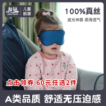 Newborn baby eye mask jaundice children silk eye mask cute baby mulberry silk shade sleep soothing fatigue
