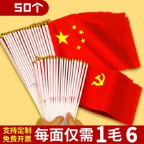 Small Party small flag shou yao qi small red flag shou yao qi hand handheld flag with Rod shou hui qi decoration 7 8 chuan qi banner custom mini trumpet five-star flag (can be customized)