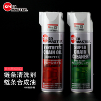 Japanese speed horsepower motorcycle chain cleaning agent chain oil oil seal chain oil chain wax cleaning set