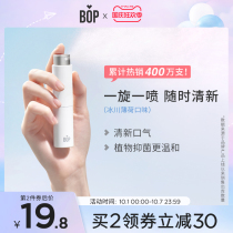(Glacier mint) bop mouth spray mouth fresh spray breath freshener persistent portable male and female