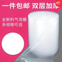Moving packing double-layer bubble film shockproof anti-collision express bag foam protection furniture large roll double-sided thickening