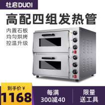 Du Qi electric oven Commercial large-capacity large double-layer oven Baking multi-function pizza oven egg tart sweet potato