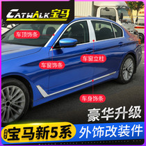 Suitable for 11-21 BMW 5 series F18F10 window trim strip 530520li525i middle column body trim strip