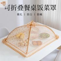 Rice cover cover Vegetable cover Small rectangular leftover cover Folding umbrella type activity fashion food cover table cover kitchen simple