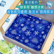 Summer ice cushion cushion cool cushion car water bag cooling chair cushion summer water-free gel breathable anti-decubitus water cushion