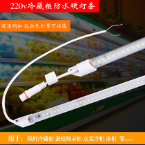 220Vled waterproof hard light bar tube Fresh freezer Cake display cabinet A la carte freezer freezer lighting