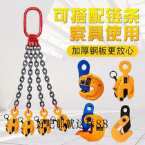 Tray clamp clamp multi-function alloy steel plate pliers lifting chain spreader clamp l-type vertical hanging clamp 1 ton