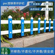pvc plastic steel fence municipal green fence wall Park flower bed courtyard vegetable field separation fence grassland garden guardrail