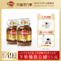 Moccona imported ice American No 8 Deep roasted freeze-dried Black coffee single bottle 100g*2