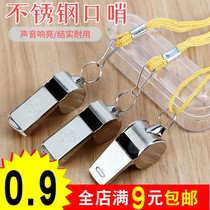 Referee whistle metal whistle stainless steel iron whistle coach Special Command whistle 6 outdoor sports