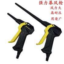 High pressure dust blowing gun blowing gun pneumatic air blowing gun blowing water gun Tornado engine cleaning tool dust removal grab