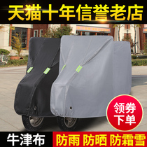 Pedal car cover rain cover electric car road bike single rain dust cover Sun cover rain cover rain cover