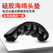 General aviation noise reduction head-mounted environmental shockproof sponge head pad Pilot noise reduction headset repair replacement head pad