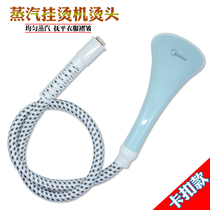 Midea steam hot machine accessories Hot head hose Trachea MY-GD1001XL-G YGJ15D2 nozzle