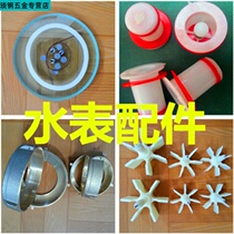 Water meter accessories Copper meter cover connector Impeller check valve Glass gasket lead seal rotor vertical water meter accessories