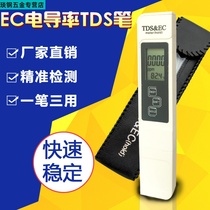 TDS water quality test pen Drinking water Household tap water EC meter TDS tester Water purifier PH meter PH meter pen