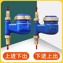 Vertical water meter 4 points household Ningbo tap water hot check valve glass rotor type up and down in and out