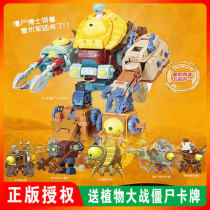 Plants vs. Zombies 2 Toys full suit deformed robot mecha giant zombie Dr. Big BOSS