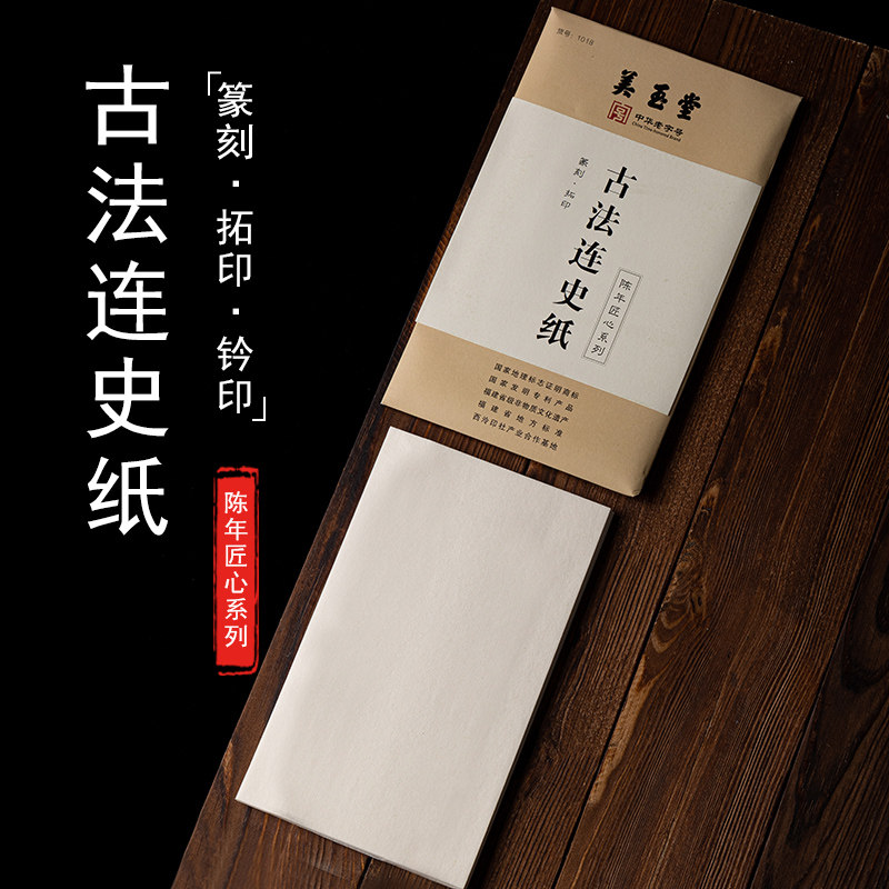 连史纸-连史纸促销价格、连史纸品牌- 淘宝