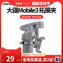 R037 DJI Dajiang spirit Osmo Mobile 3 4 stabilizer expansion ring Mobile phone gimbal double cold boots expansion clip handheld pocket spiritual eyes 3 stabilizer tripod vlog