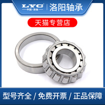  Luoyang LYC tapered roller bearing 30315 Tapered 30316 Pressure 30317 Luo shaft 30318
