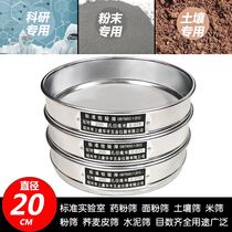  Double punch frame 304 stainless steel mesh 20cm Standard sieve Flour sieve sample sieve Pharmacopoeia sieve Sieve screen