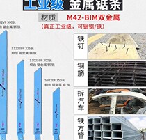Reciprocating saw blade Plastic saw saber saw Metal aluminum worker aluminum lift cutting double hand reciprocating saw blade chainsaw blade trojan horse