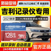 Fourth generation Geely imperial luxury car recorder memory special card High speed storage card 128g automatic cycle recording vehicle sd car memory card car class10 high speed card universal