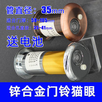 Security door cat eye with doorbell two-in-one wide-angle anti-prying and anti-peep high-definition zinc alloy pipe diameter 35 universal door mirror