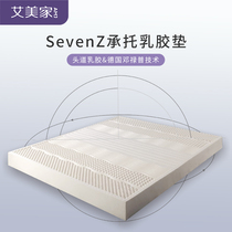 Aimijia Seven Z latex mattress bearing off lumbar imported natural rubber cushion bed mattress thin pad 1 8 meters