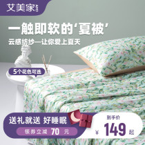 Aimeijia Xia is cool by summer to be air conditioned by summer washable thin section Childrens quilt ice feel cool naked sleep quilt