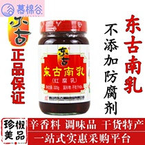 320g Donggu Xiaonan Milk Southern Milk Guangdong Red Bean Milk Bean Milk Southern Red Curd