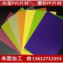 Blue Green red yellow purple pink orange fluorescent transparent PVC sheet color matte pp hard plastic sheet matte white black A4 film