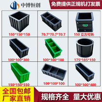 Concrete test block mold 70 7 mortar 100 Triple 150 Compressive concrete concrete impermeable plastic test mold box