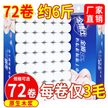 Jinboshi 72 rolls of toilet paper rolls paper towels household portable affordable napkins toilet paper coreless roll paper toilet paper