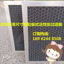 Aluminum frame plastic honeycomb activated carbon filter carbon particle activated carbon filter plate activated carbon filter