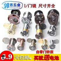 Anti-theft door cat's eye door mirror with doorbell battery delivery one two-in-one plastic metal pure copper household extension cover