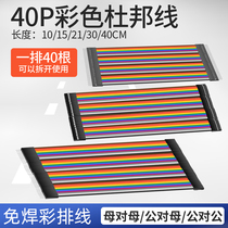  DuPont line 40P color cable male to male and female to female male to female rehearsal line 10 15 20 40CM