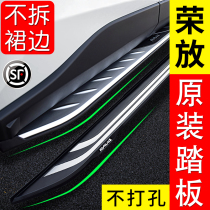 Suitable for 21 Toyota rav4 Rong-placed foot pedal original plant Willanda original Welcome Bin Side Pedal Special Pedal