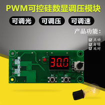 Thyristor module 220V AC motor speed regulator Delay adjustable digital PWM linear dimming speed control