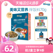 Herb nutritious rice ingredients shrimp salmon seasoning rice ingredients baby food supplements