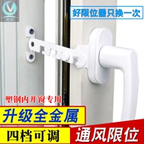 Plastic steel inner open door and window limit wind hook control window ventilation brace child safety windproof bracket lock