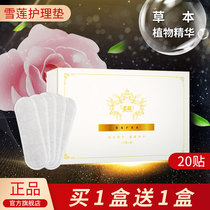 Love Yao Xuelian patch cushion Snow Lotus Woman private maintenance sticker ecological maintenance sticker thin official flagship store