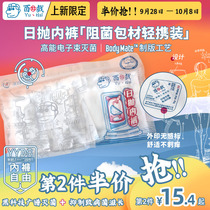 You point play disposable underwear cotton daily throwing underwear sterile bacteria light carrying pregnant women Xinjiang cotton travel month