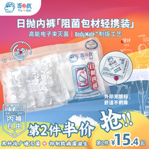 You point play disposable underwear cotton daily throwing underwear sterile bacteria light carrying pregnant women Xinjiang cotton travel month