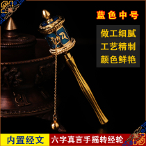 Buddhist dharma instrument Tokuda Six-character truth Alloy hand-turned sutra wheel-turned sutra tube length 12cm Blue medium
