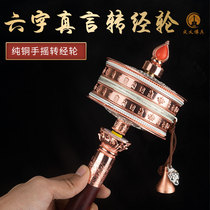 Hand-cranked rotary warp wheel Pure copper red copper double-layer six-character truth Guanyin mantra Tibetan color rotary warp tube