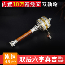 Tibetan Buddhist pure copper vintage double-layer six-character truth wheel 100000 times silver