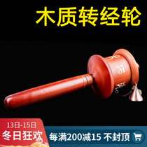 Tibet buddhism appliance product tantric mantra hand zhuan jing lun zhuan jing tong 30000 again silent type with base solid wood