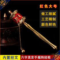 Buddhist dharma instrument Tokuda Six-character truth Alloy hand-turned sutra wheel-turned sutra tube length 16cm red large